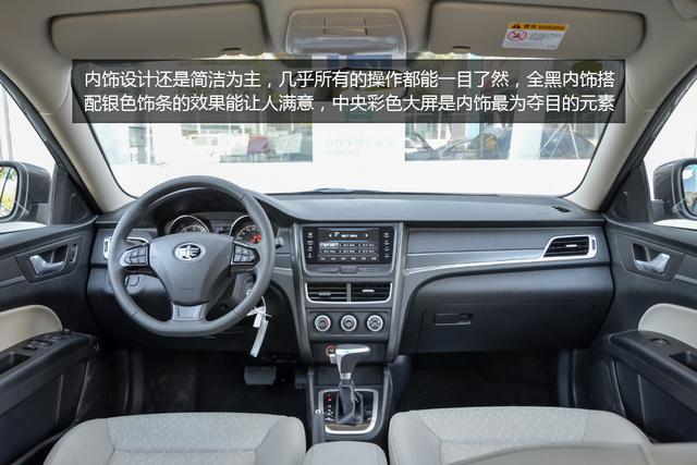 [新車實(shí)拍]一汽奔騰B30實(shí)拍 代步誠(chéng)意之作