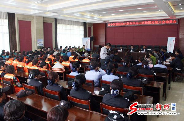 云中河景區(qū)召開助力忻州申辦全省旅游大會動(dòng)員會