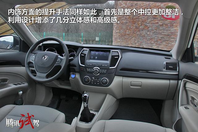 短暫體驗東風(fēng)風(fēng)神新款A(yù)60 強化性價比