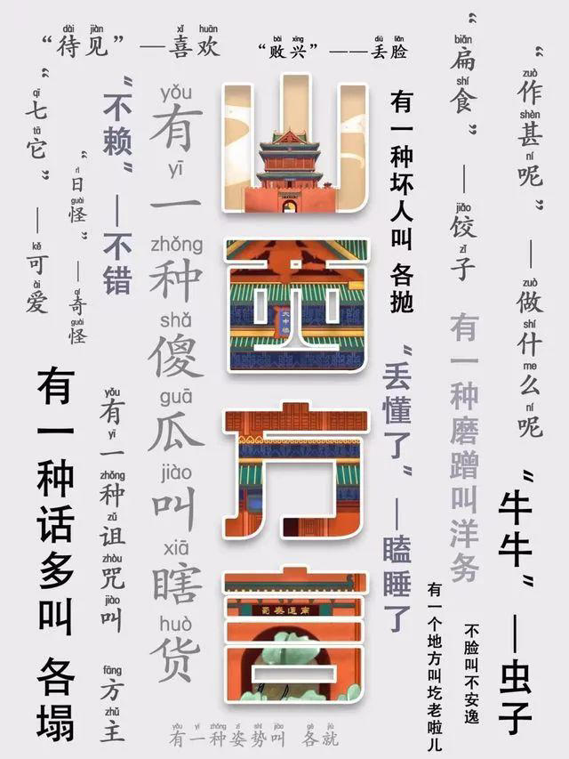 國(guó)慶游山西丨來(lái)都來(lái)了！學(xué)兩句山西話再走！