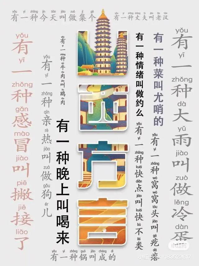 國(guó)慶游山西丨來(lái)都來(lái)了！學(xué)兩句山西話再走！