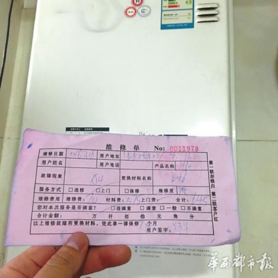 吳先生出示的熱水器維修單據(jù)。