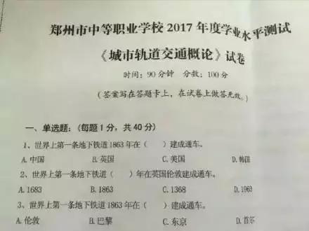 這就是那張引發(fā)熱議的鄭州市中等職業(yè)學校學業(yè)水平測試卷。仔細看這三道試題，你發(fā)現(xiàn)什么了嗎？