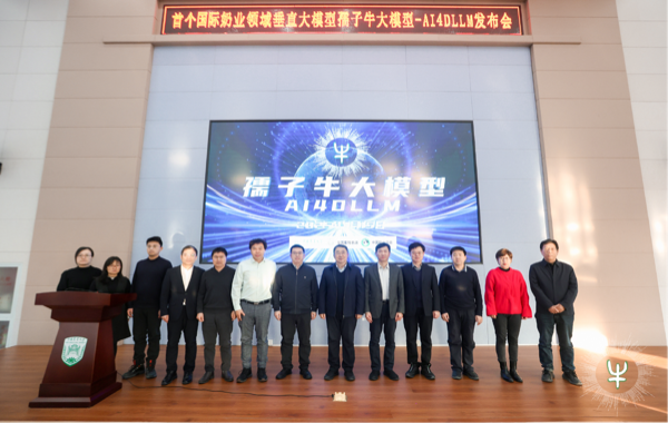 孺子牛大模型發(fā)布會現(xiàn)場。中國農業(yè)大學供圖