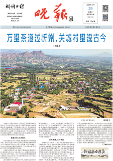 忻州晚報(bào)